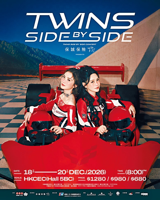 會展舉行Sidetrack演唱會Twins兌現歌迷承諾