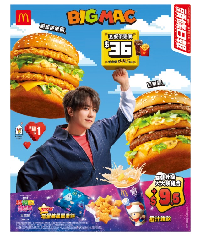 【希少】1980年香港マクドナルド麥當勞「大赢家」巨奨遊戯 キャンペーン HL20260330P01.jpg