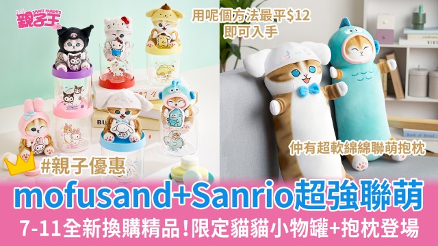 【24時間以内発送】mofusand ぬいぐるみ香港7-11限定 mofusand 駅長にゃんぬいぐるみS | mofusandもふもふマーケット