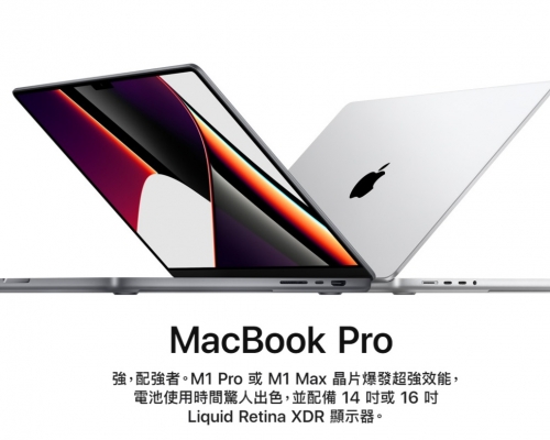 美國蘋果公司凌晨公布新品MacBook Pro等即日起接受預訂