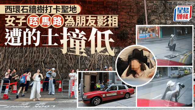 西環科士街打卡熱點發生車禍 女子企出馬路影相遭的士撞傷腳送院