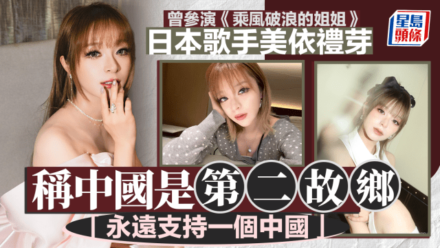 中日惡化︱日男團JO1粉絲見面會取消歌手美依禮芽演員矢野浩二稱「永遠