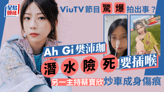 ViuTV節目驚爆拍出事？Ah Gi樊沛珈泰國潛水險死要插喉 另一女主持炒車傷勢曝光