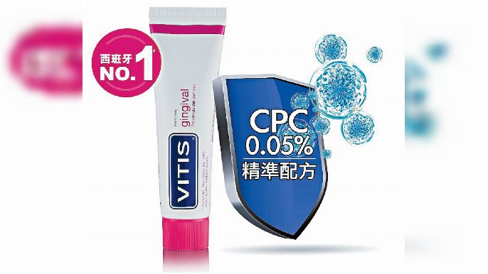 ■VITIS®《衛達適》牙齦修護牙膏，加強牙齦健康