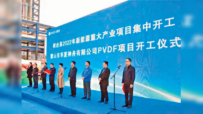 ■東岳上周就擴產PVDF的新項目舉行動工儀式，山東地方官員也有出席打氣。
