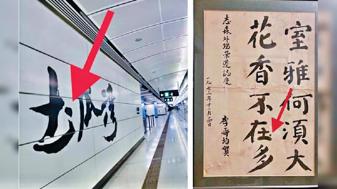 ■有網民指舅父寫給畀佢嘅勵志格言，裏面嘅「在」字都係多一點。
