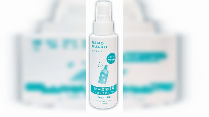 NANO GUARD納米滅菌噴霧
