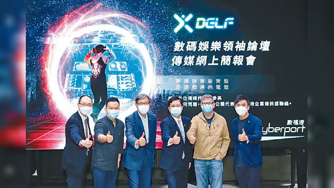 ■「數碼娛樂領袖論壇」邀請了本地及海外重量級領袖作前瞻性分享。