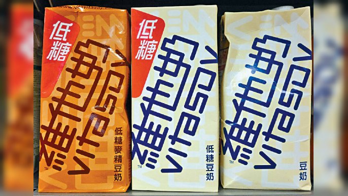 ■維他奶陷入刺警案風波後股價持續下跌，昨日更逆市創一年低位。資料圖片
