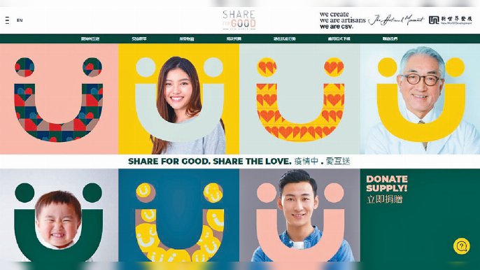 ■新世界發展成立「Share for Good」網頁截圖。