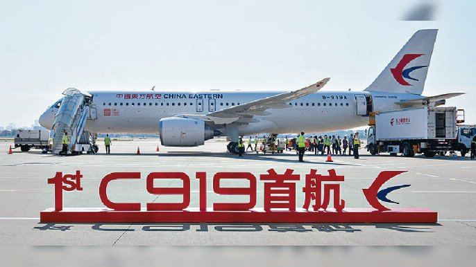 ■國產飛機C919早前成功從上海虹橋機場飛往北京首都機場，實現商業首航。
