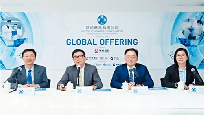 ■開拓藥業於去年5月上市，圖為公司招股情況。資料圖片
