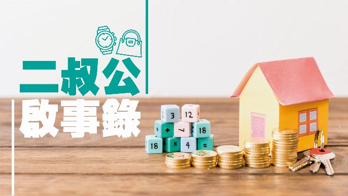 陳啟豪 - 探索香港數碼貨幣未來｜二叔公啟事錄