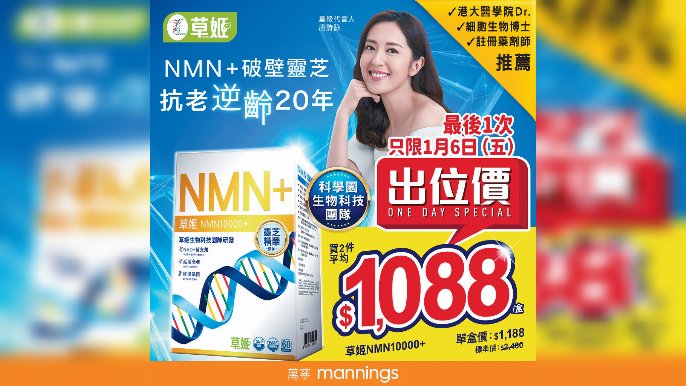 ■【草姬NMN10000+】功效得到科學園生物科技團隊認證，同時獲細胞生物學博士、港大醫學院Dr.同註冊藥劑師推薦。
