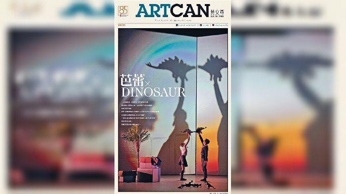 ■首期《ArtCan》大受讀者、演藝團體和支持文化藝術的團體歡迎。
