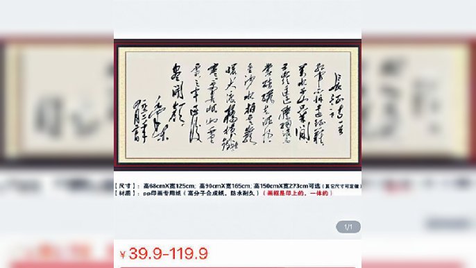 ■一幅《七律·長征》真跡仿製品，網上最低只賣四十幾港元。