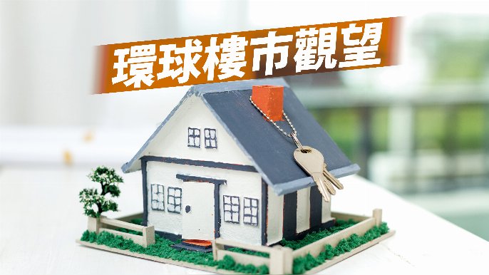 鄭偉舜 - 內房步入汰弱留強時期|環球樓市觀望