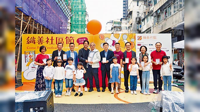 深水埗首場大型街頭嘉年華「織善社區節」開幕典禮。