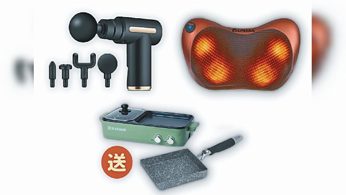 ■實用窩心家品。
