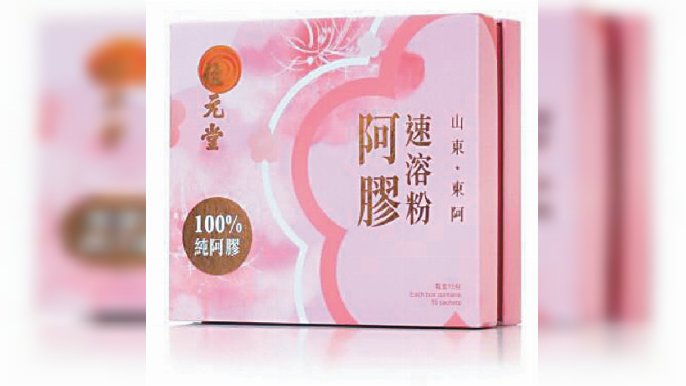 送位元堂阿膠速溶粉
