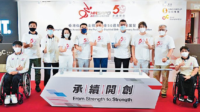 ■香港傷殘人士體育協會五十周年巡迴展覽開幕禮。