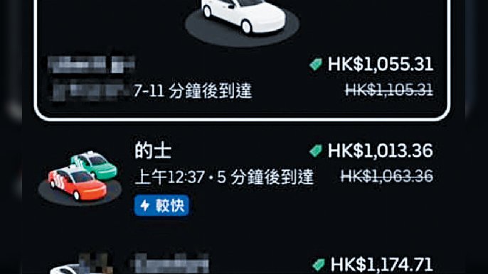 ■用網上叫車平台call車到元朗，私家車要1055元。