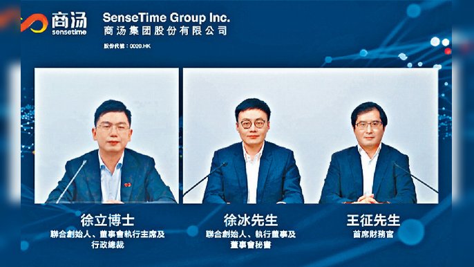 ■商湯正在招股，周五截止認購。
