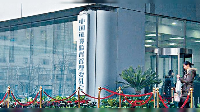 ■中證監表示，堅定支持內地企業根據自身意願自主選擇上市地。資料圖片