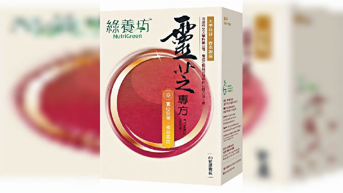 ■「綠養坊」靈芝專方。
