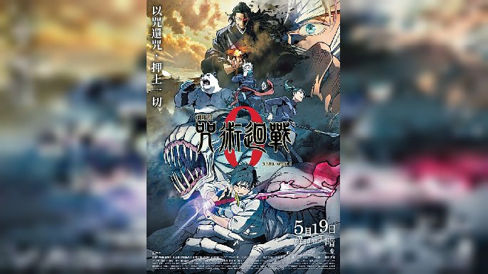 ■《劇場版︰咒術迴戰 0》將於5月19日在香港上映。