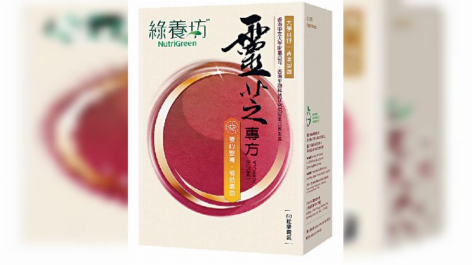 ■綠養坊靈芝專方。
