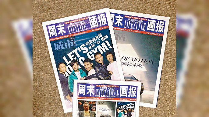 ■現代傳播在中國內地和香港創辦包括《周末畫報》、《生活月刊》、《號外》、《樂活》及《生活家》等在內的10多本雜誌。資料圖片
