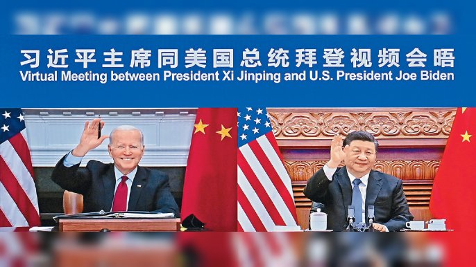 ■中國國家主席習近平與美國總統拜登日前進行視像會議，雙方就共同關心的重要問題作深入交流。
