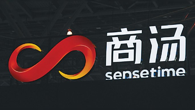 ■商湯AI軟件平台已在超過15個國家及地區及多個垂直行業部署。

