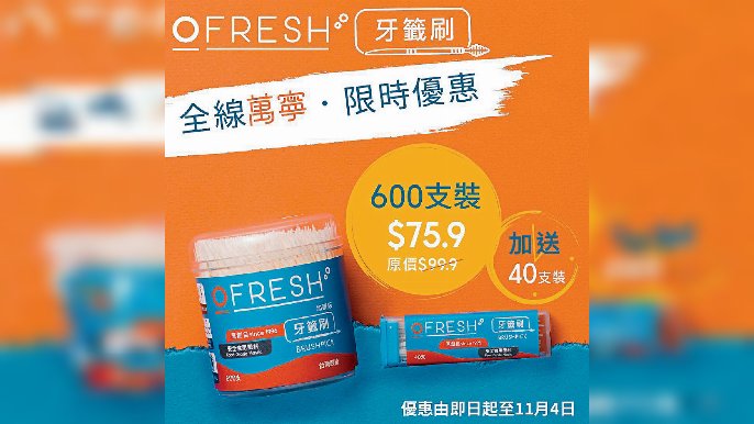 ▲OFresh獨特雙頭設計，大小牙縫清潔都無問題。