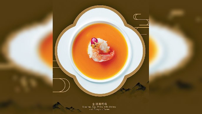 ■《澐 · NUVA》可持續海鮮菜譜中的金湯海明珠。
