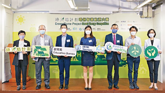 ■煤氣公司攜手香港教育城合辦首屆「綠火焰計劃-環保智慧能源大賽」，將環保教育融入比賽中。作者提供
