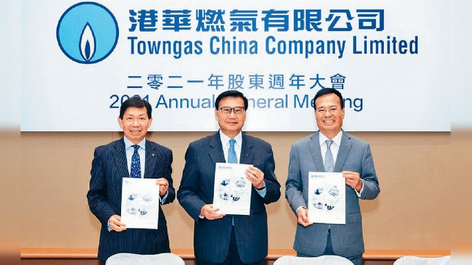 ■港華燃氣主席兼執行董事陳永堅（中）、執行董事暨行政總裁黃維義（右）及執行董事暨公司秘書何漢生（左）於股東周年大會向股東闡述公司嘅經營情況。
