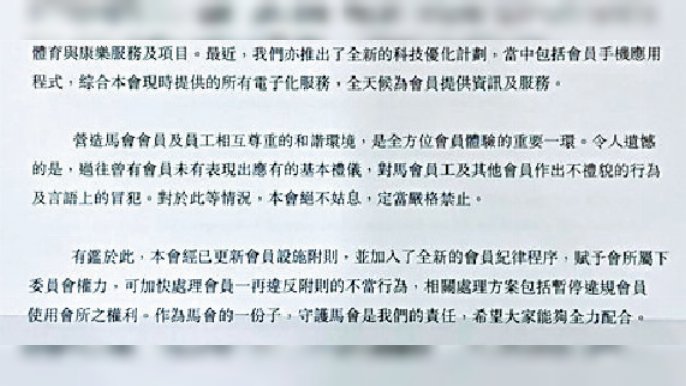 ■近日有馬會會所會員，收到會所的通告，大意是要加強「執法」。
