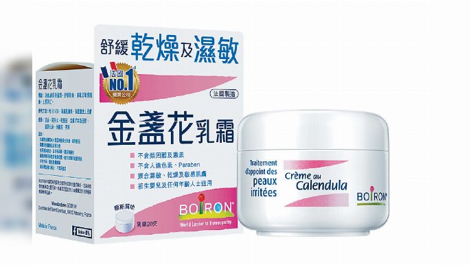 Boiron金盞花乳霜
