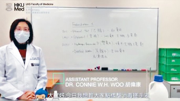 ■港大藥劑學系拍了一條短片，教大家點樣自製酒精搓手液。
