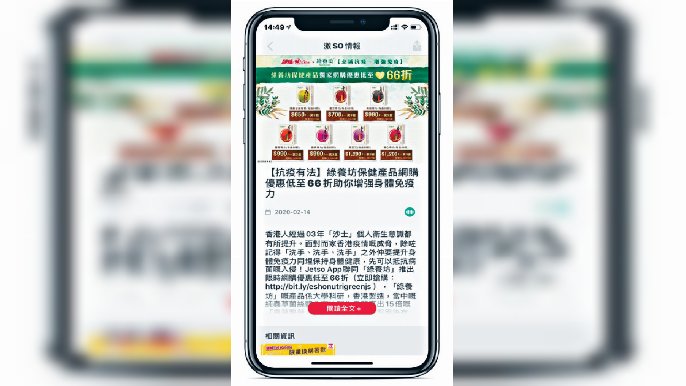 ■Jetso App聯同「綠養坊」推出限時網購優惠，一套三盒純蟲草菌絲體以超抵價六百五十蚊發售。
