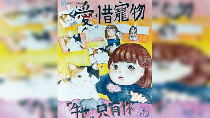 ■小女孩與寵物的畫作。

