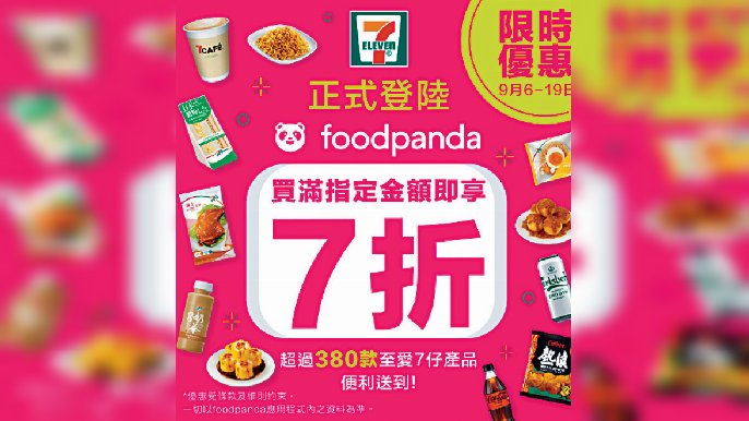 ■外送平台訂購7仔產品有優惠。