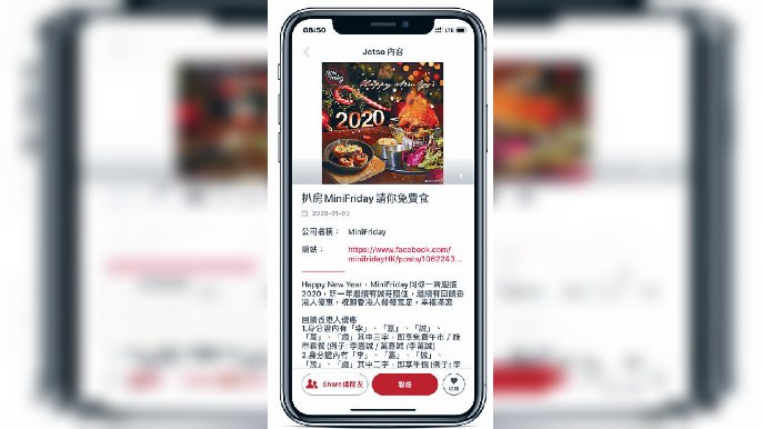 ■「分類Jetso」有唔少餐廳做緊慶祝新年嘅優惠活動。
