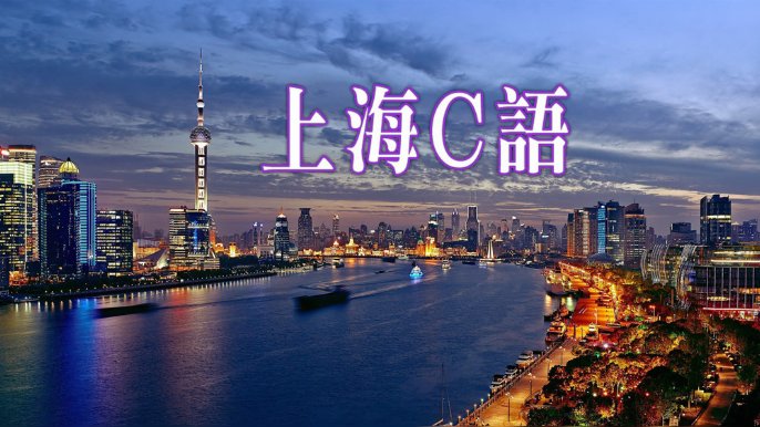 Christine Li - 尋回「消失的附近」｜上海C語