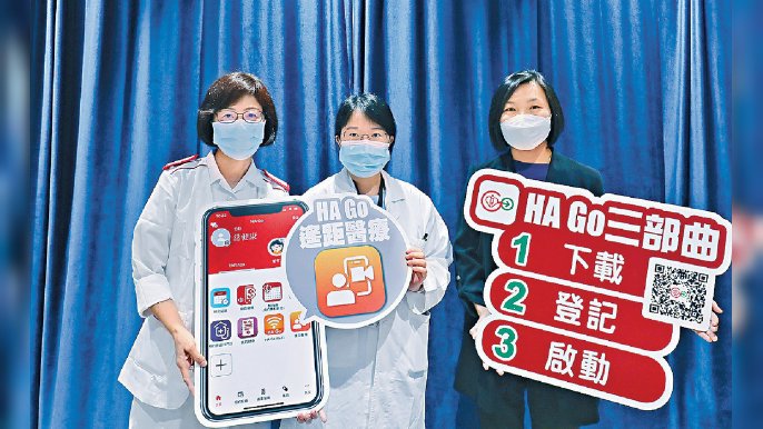 ■醫管局手機應用程式「HA Go」方便病友。